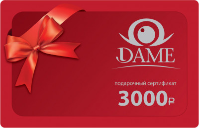 Подарочный сертификат. Номинал 3000 рублей