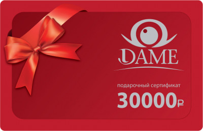 Подарочный сертификат. Номинал 30000 рублей